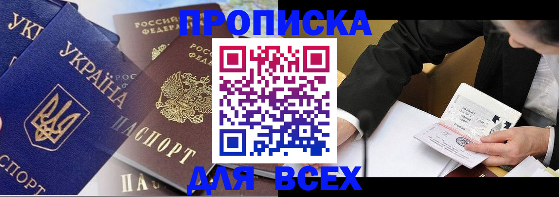 прописка гарантия в Спасске-Дальнем