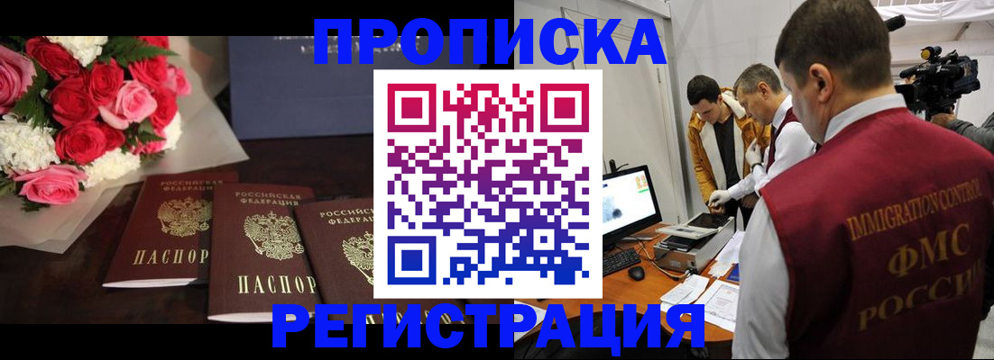 прописка в Спасске-Дальнем