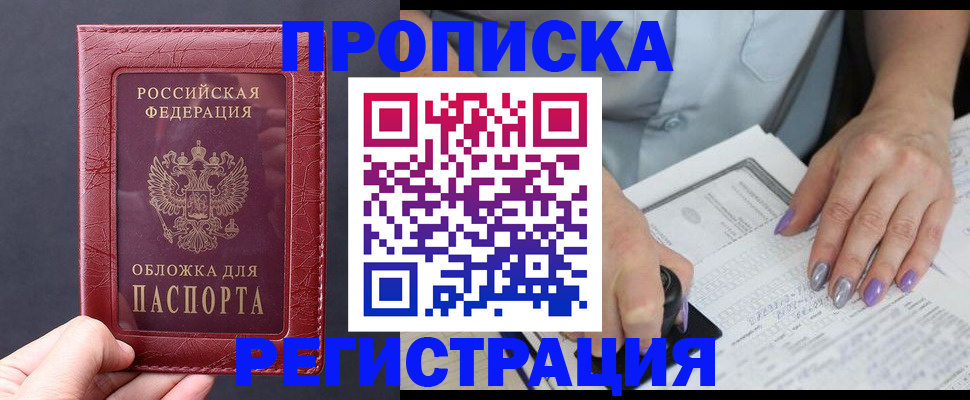 временная регистрация в квартире в Спасске-Дальнем