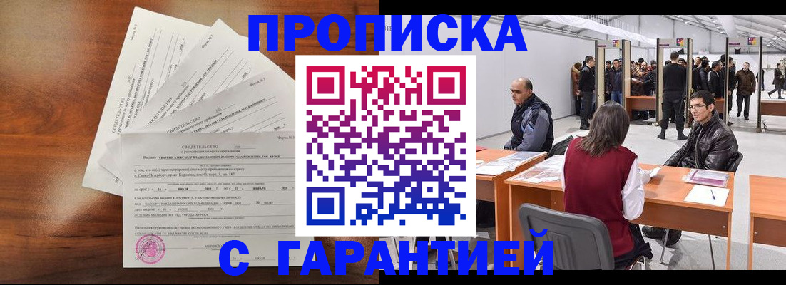 временная регистрация адрес в Спасске-Дальнем