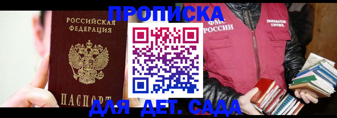 прописка регистрация в Спасске-Дальнем
